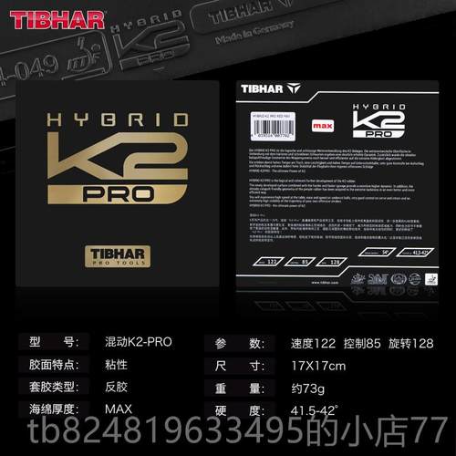 高档TIBHR挺拔K2乒德国进口球乒A乓胶皮粘性套胶兵球拍专业快攻性