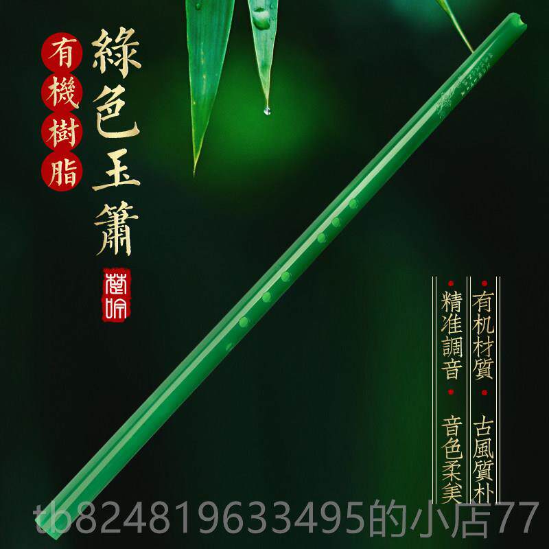 新款梦兮 有机玉箫树脂箫通口洞箫八短箫初学专业演奏古风o乐器潇