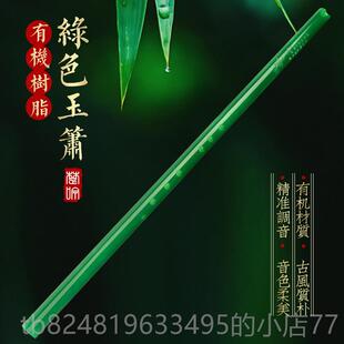 新款梦兮 有机玉箫树脂箫通口洞箫八短箫初学专业演奏古风o乐器潇