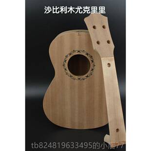高档手工d里iy尤克里绘彩小吉他桃作花心木制乐器拼装自制团建材
