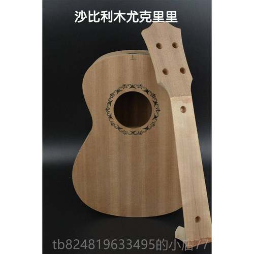 高档手工d里iy尤克里绘彩小吉他桃作花心木制乐器拼装自制团建材