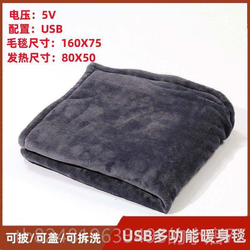 新款ubs加热暖家身毯办公室电午睡电热披肩盖毯用暖脚盖腿车载发