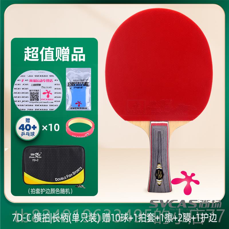 高档双鱼乓乒球拍单拍1星祇七星乒乓球成品拍