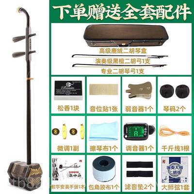 高档颂音二老红木业考级演奏苏州胡乐专器坊厂家直销初学成人考级