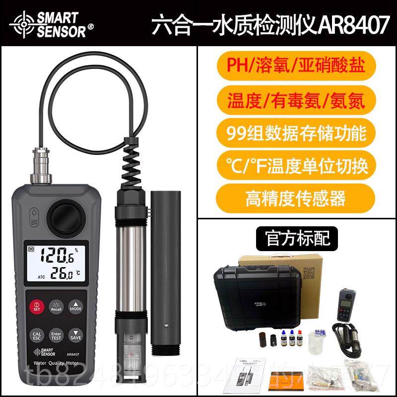 高档希玛AR8407氨水质检测ph值温度氮有毒氨仪硝酸盐亚鱼塘虾溶解