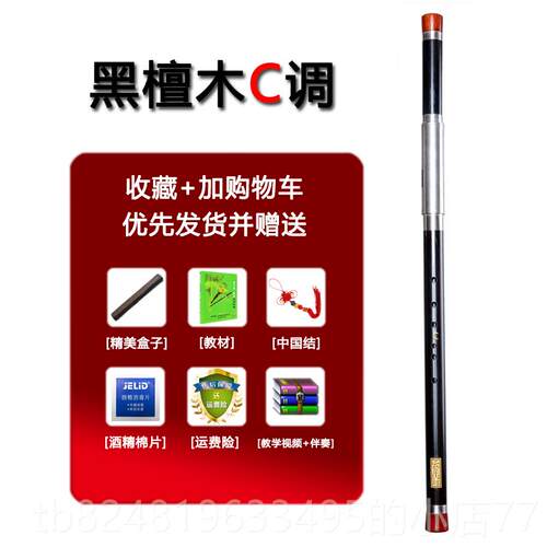 高档巴成乌横吹黑檀木G竖吹红木C降B调调调F调学生人初学演奏乐器