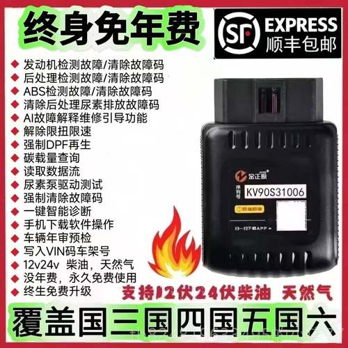 新款柴货油车检测仪解码obd故障诊器断DF再生国六车限P扭限速消除