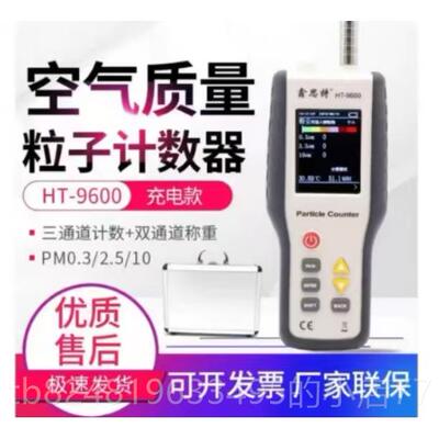 高档鑫思特-9600尘埃粒子计数器P粉M2.5/PM10尘颗粒空T气质H量检
