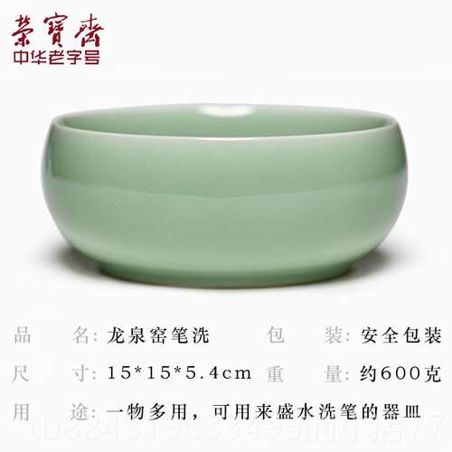 高档荣宝斋笔洗瓷器仿大号古龙泉窑文房四宝国池画书法墨墨海汁陶
