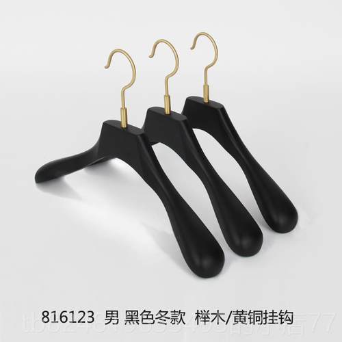 高档黑色架家用酒衣挂德国榉质木实木黄铜挂钩服装店成人木衣大衣
