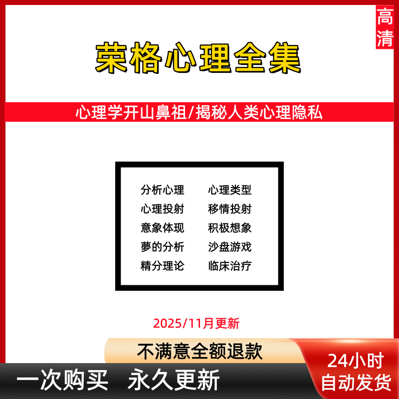 红书荣格心理学课程视频合集 心理咨询治疗人格精神分析荣格文集