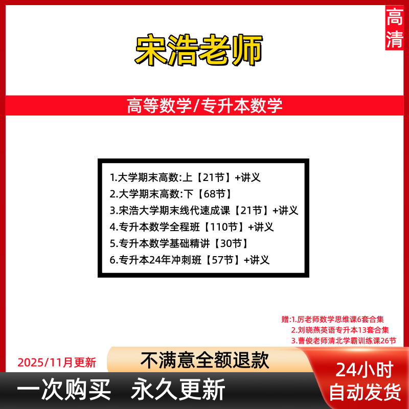 宋浩老师视频课程普林斯顿微积分224网课高等数学专升本数学复习