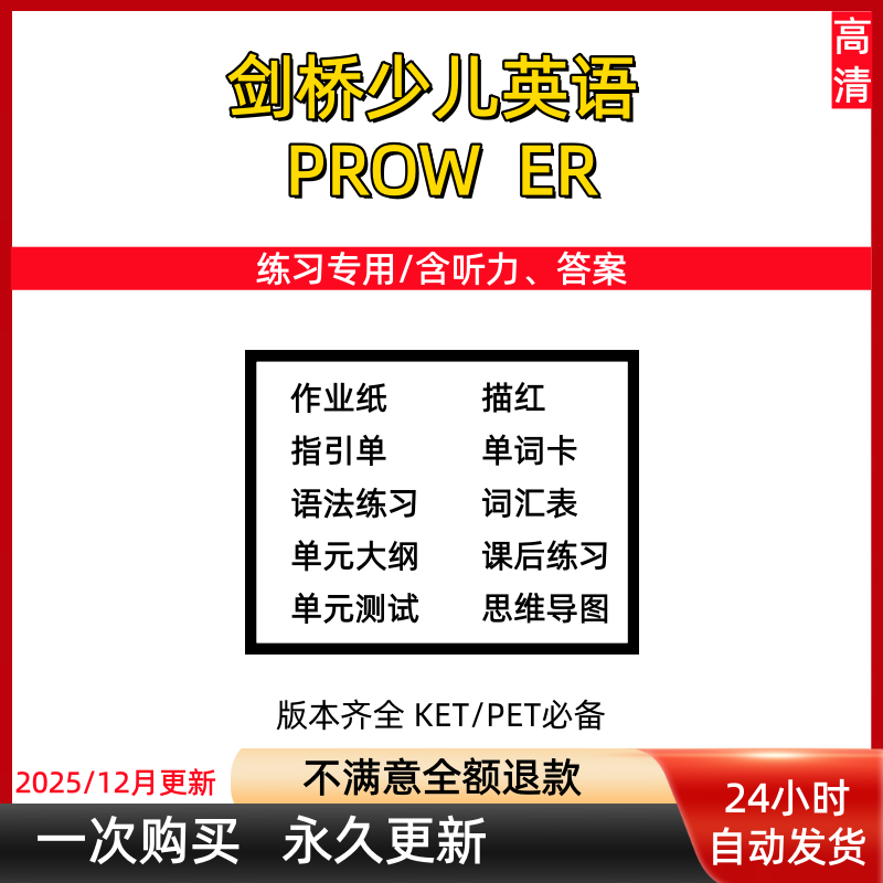 power up0-3级 作业纸／单元测试／指引单/单元描红/思维导图课件