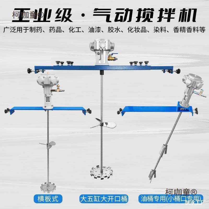 油漆气动搅拌机油桶50加仑油漆搅拌器手提式工业级防爆铁桶麦太保