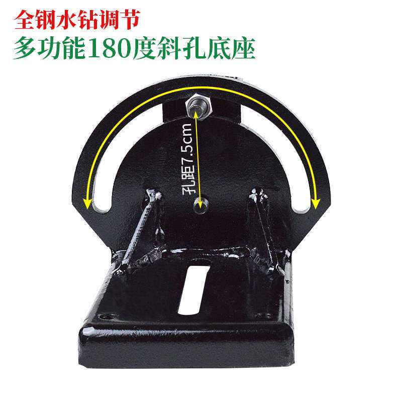 水钻机支架调节底座钻孔机通用多功能180度可调角度打斜孔铁底座
