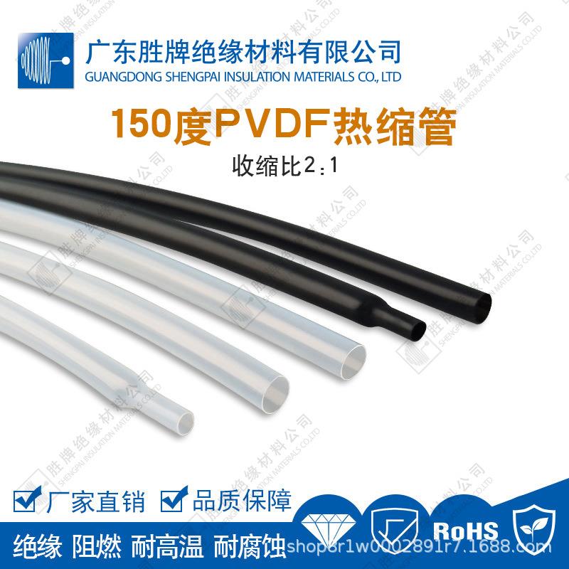 PVDF2:1收缩150度热缩管灯饰照明变压器保护管耐高温阻燃绝缘管