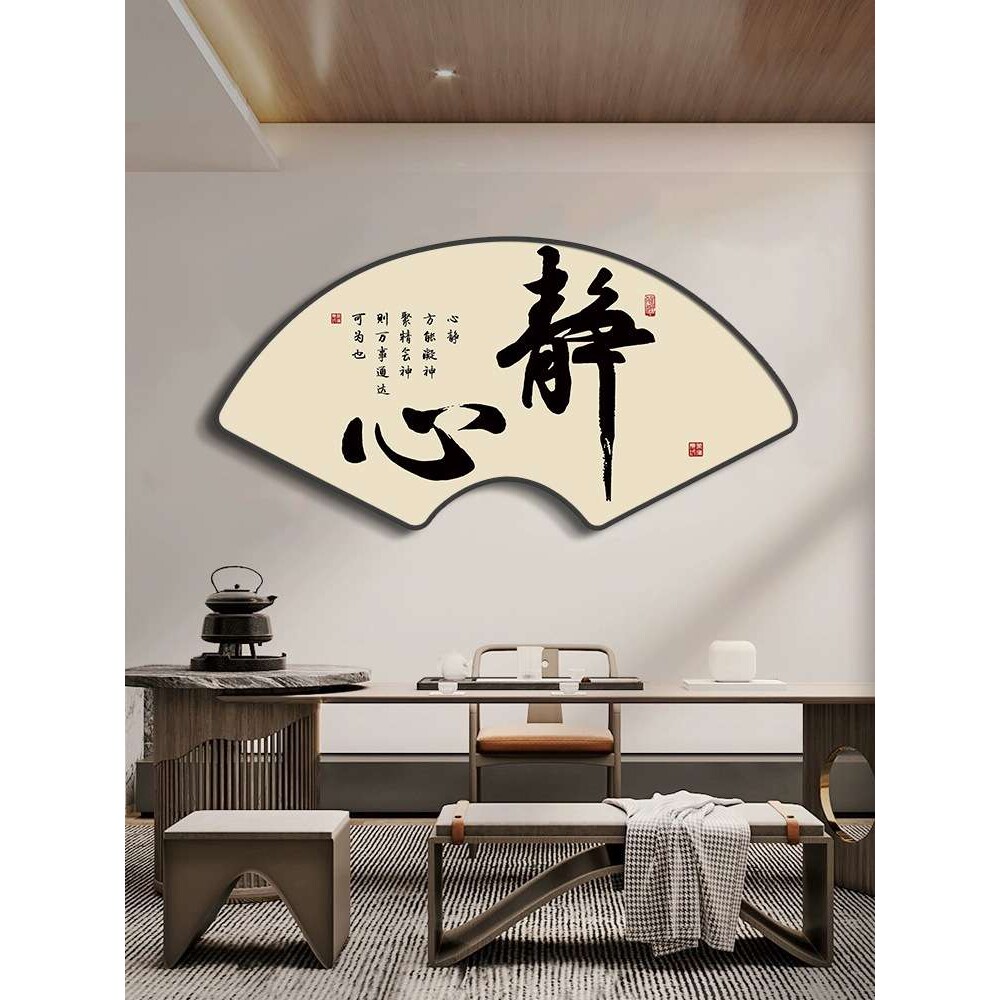 新中式书法和字画扇形挂画入户玄关画走廊过道装饰画禅意茶室壁画