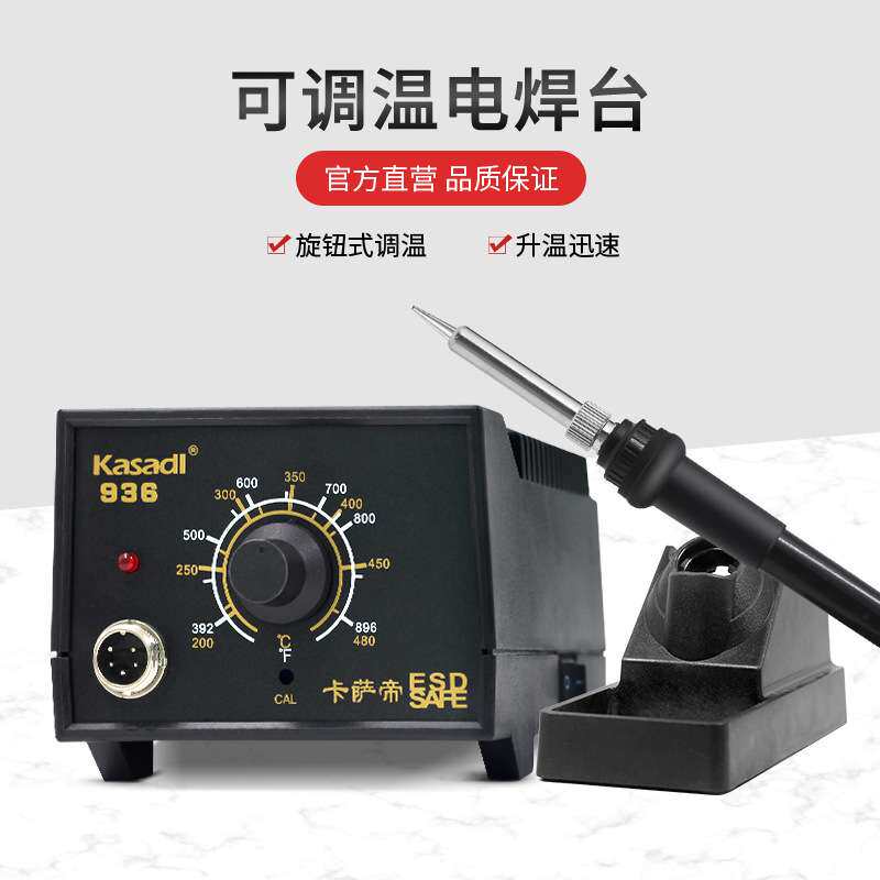 卡萨帝936防静电恒温焊台工业级电烙铁焊台65w可调温拔插式电焊台