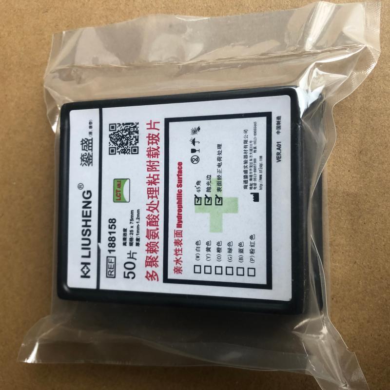 多聚赖氨酸载玻片188158粘附免疫组化防脱载玻片白色免洗