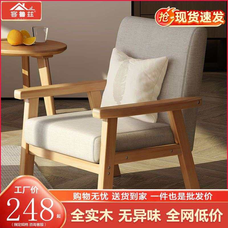 北欧实木沙发椅简易小户型客厅简约现代单人椅三人办公椅子出租房