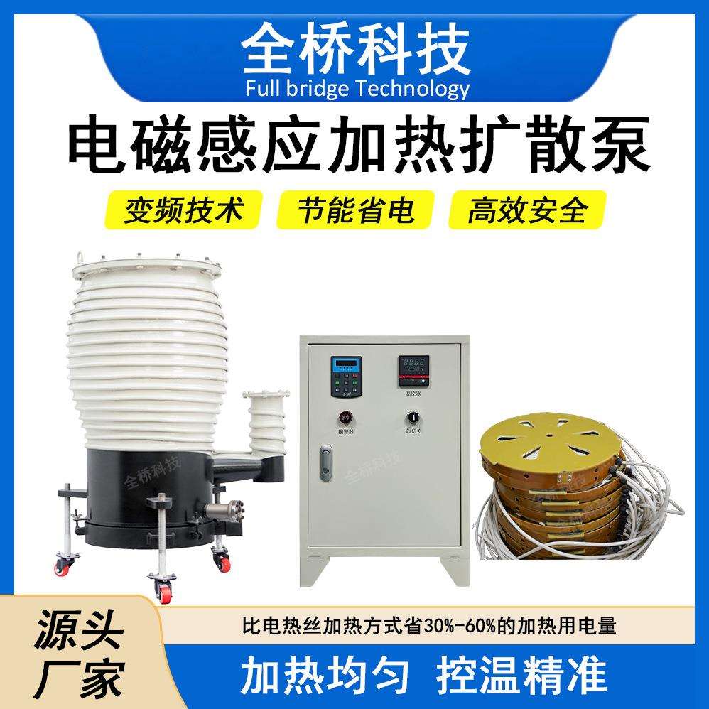 电磁感应加热扩散泵10kw-20kw电柜装置工业电磁加热线盘升温快