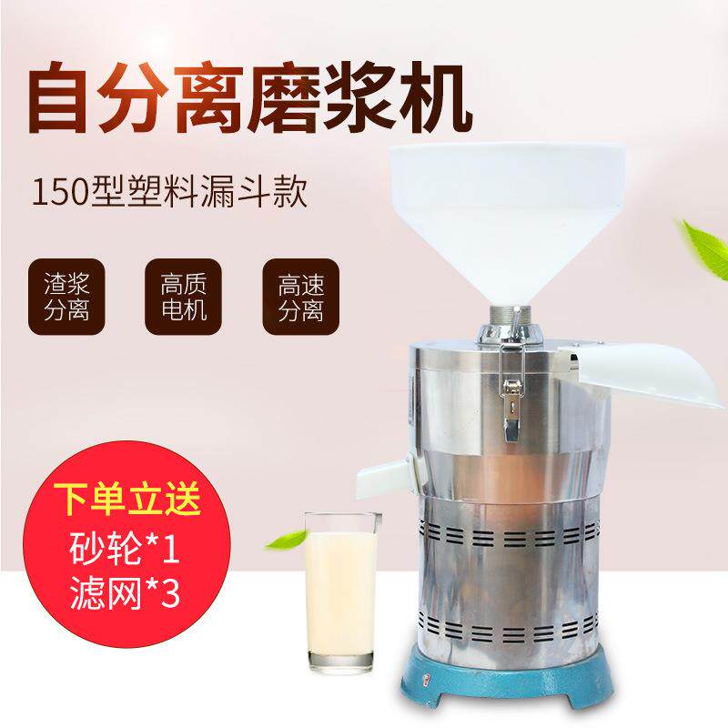 150塑料漏斗磨浆机浆渣自分离豆浆机电动商用大型豆腐机磨浆机