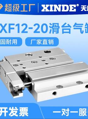 超薄型气动滑台气缸MXF8/12/16/20-10/20/30/50/75/100索帝