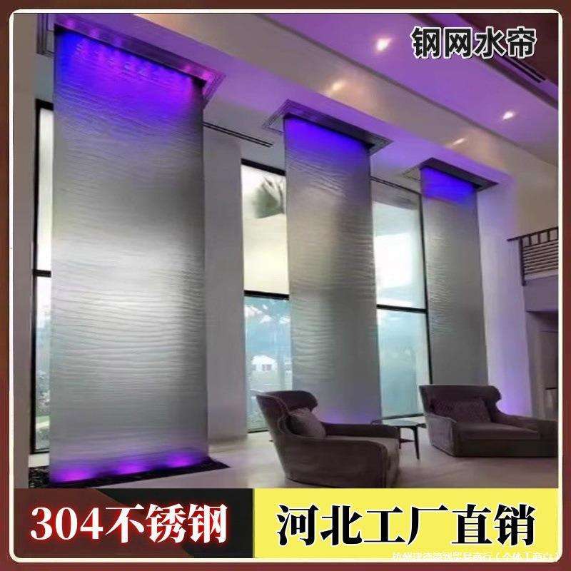 不锈钢水帘水幕屏风钢丝瀑布钢网水景墙雨幕帘流水屏风庭院造景