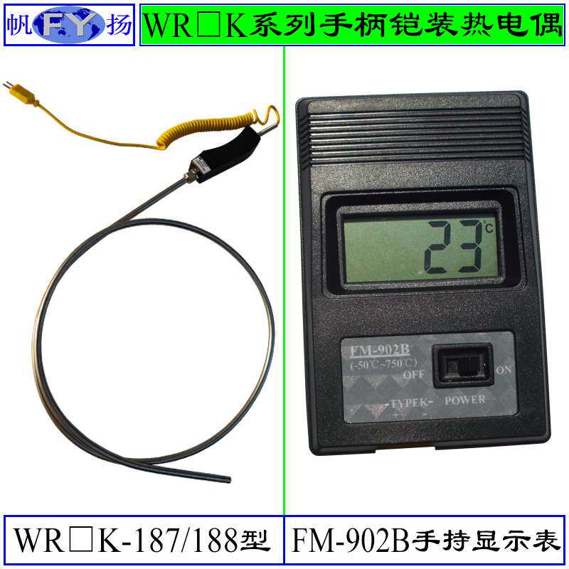 WRNK-187  WREK2-188热电偶 铠装热电偶 胶木手柄手持式热电偶