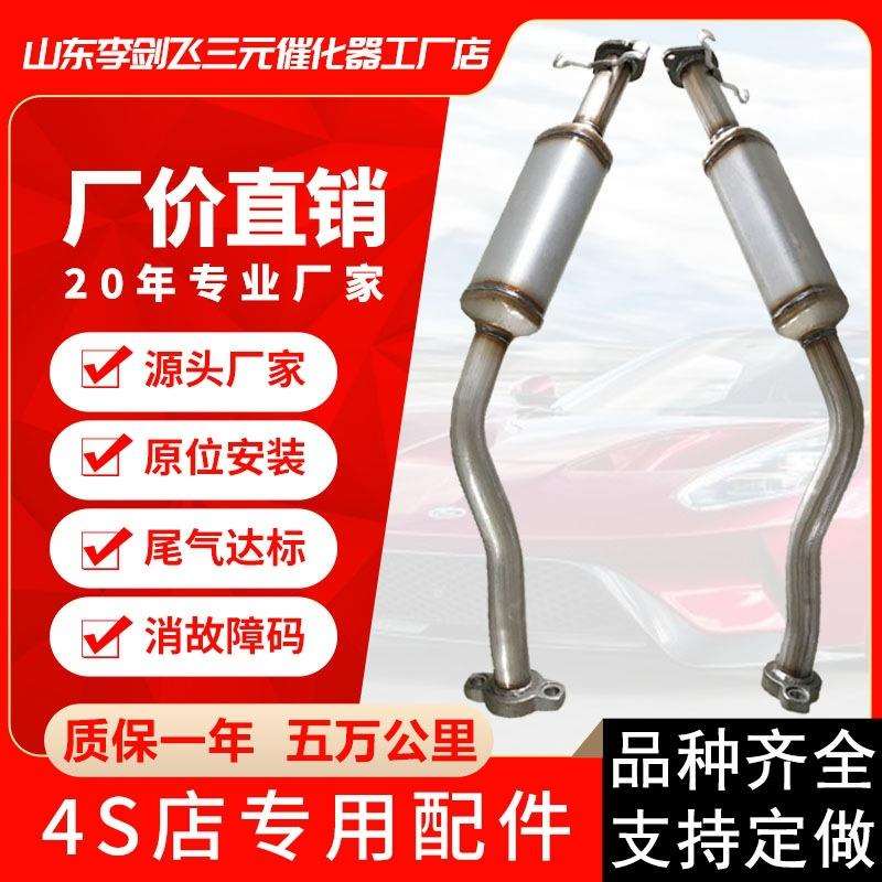 厂家供应适用别克君越2.4四速六速高标准汽车排气管三元催化器