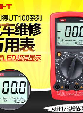 优利德UT105汽车维修专用表数字万用表高精度交直流数字多用表
