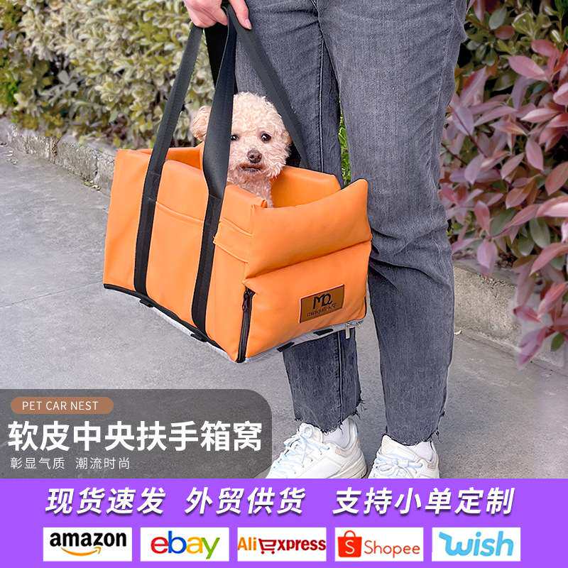 软皮中控车载狗窝宠物车载窝小型犬车内狗狗车载座椅猫咪外出座椅