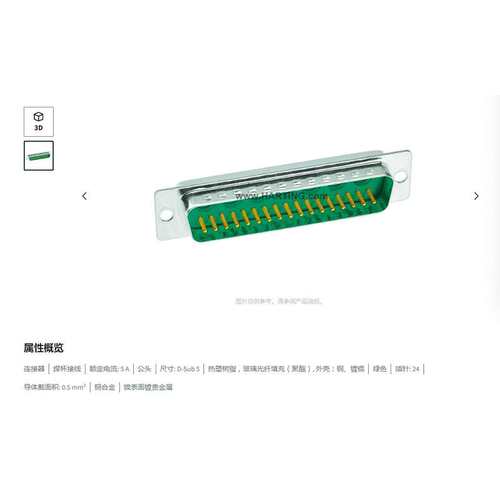 HARTING浩亭 09695115247 D-Sub5 5A24针 公头 连接器 0.5mm2