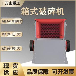 箱式破碎机水泥石块制砂机移动式垃圾破碎站花岗岩矿石箱式碎石机