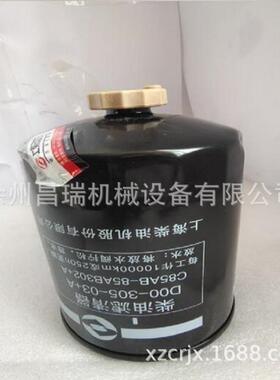 上柴发动机C85AB-85AB302+B柴油滤清器D00-305-03+A工程机械配件