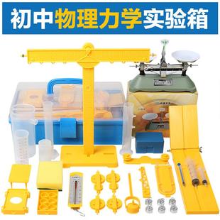 初中物理力学实验箱八年级学生物理实验器材套装天平滑轮组摩擦力