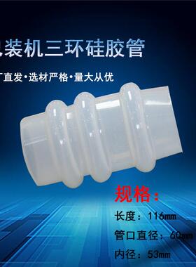 干粉包装机用密封胶管 乳白色三环硅胶管 耐磨材质加厚软管
