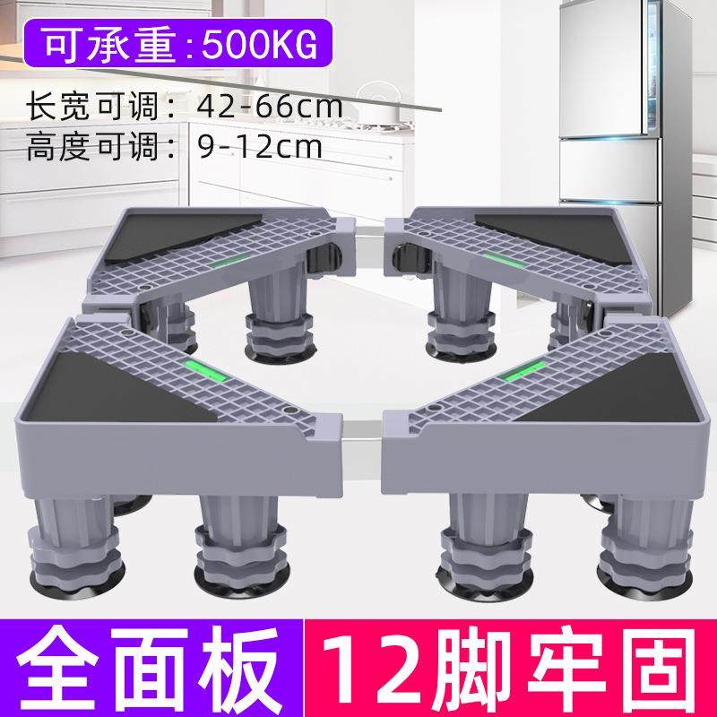 冰箱洗衣机底座通用置物架托架对开门移动万向轮支脚架垫高双开门