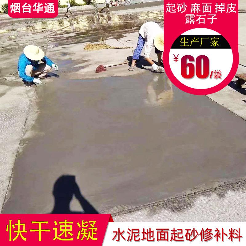 高强快干修补水泥 水泥路面起砂掉皮露石子麻面修复 水泥路面修复