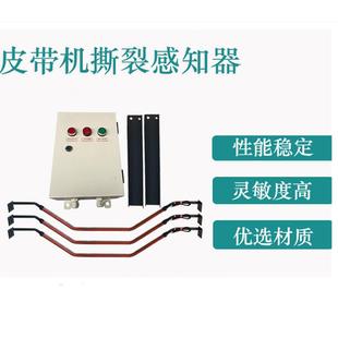 皮带机撕裂检测感知器 带控制箱输送带撕裂检测装置ZL系列槽型