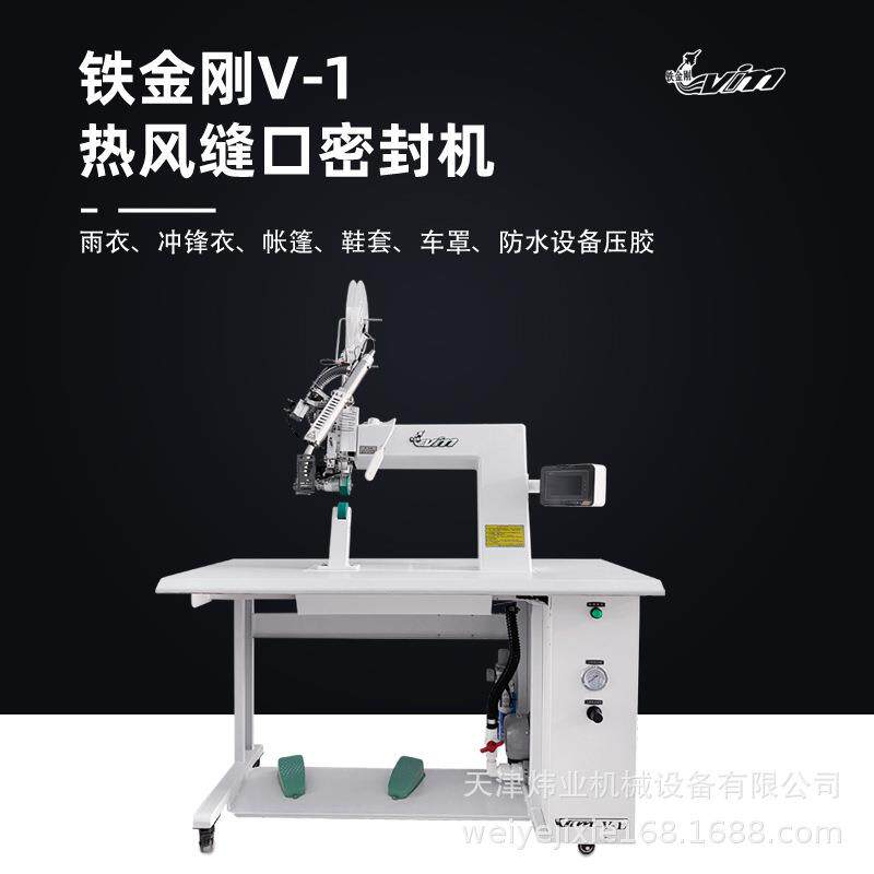铁金刚全新压胶机新款V1V2+雨衣帐篷热风机质量稳定触摸屏设置