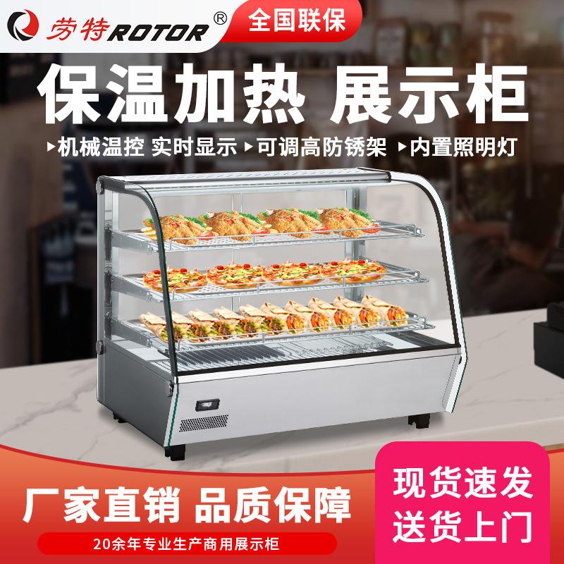 劳特保温柜恒温加热展示柜蛋挞面包汉堡炸鸡熟食板栗保温箱商用