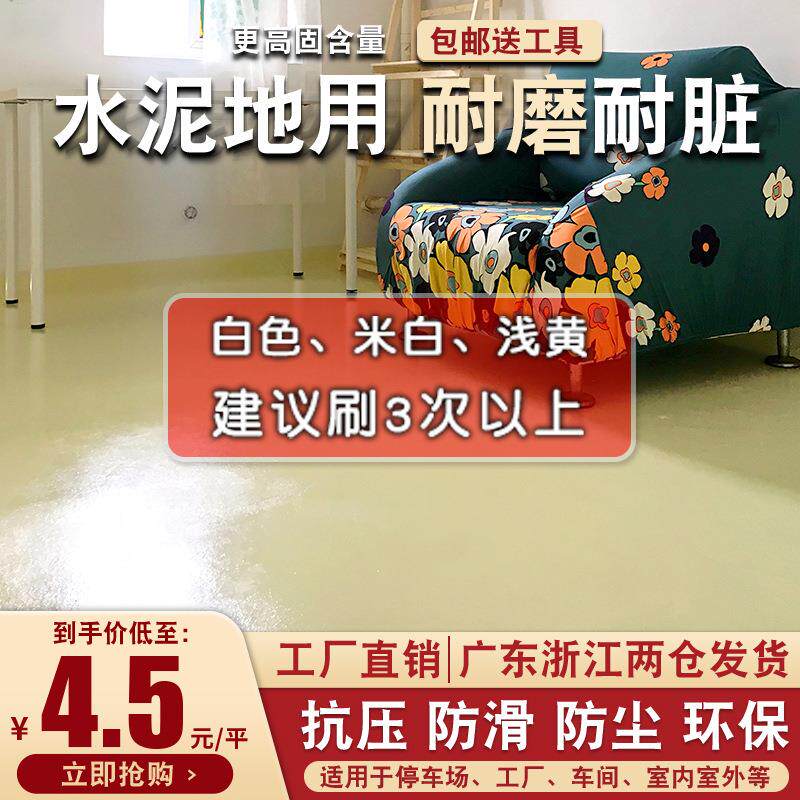 威勒浅黄色环氧地坪漆水性树脂漆丙烯鸦车位间施工水泥地面地板漆