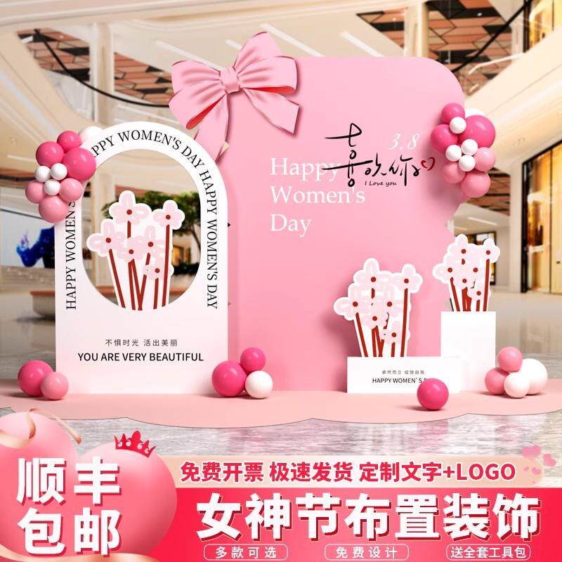 38女神节氛围场景布置三八妇女节女王商场气球装饰美陈kt板背景墙
