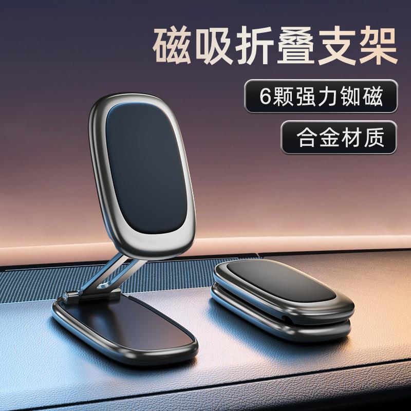 磁吸车载手机支架可旋转折叠360多功能粘贴式仪表台汽车支架