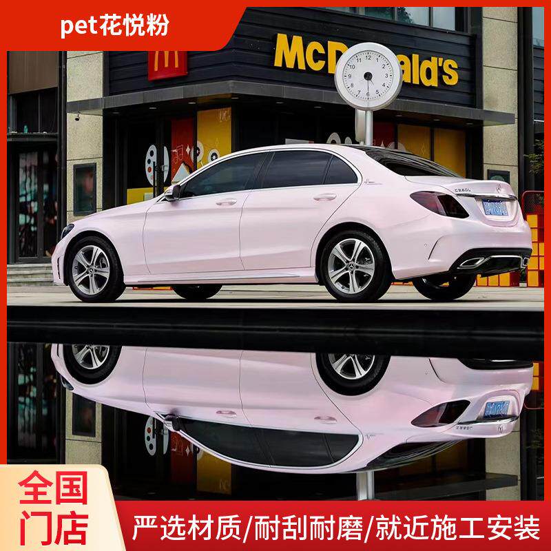 永正汽车改色膜钻石柔光妃子笑汽车漆面保护膜PET哑面灵动粉车膜