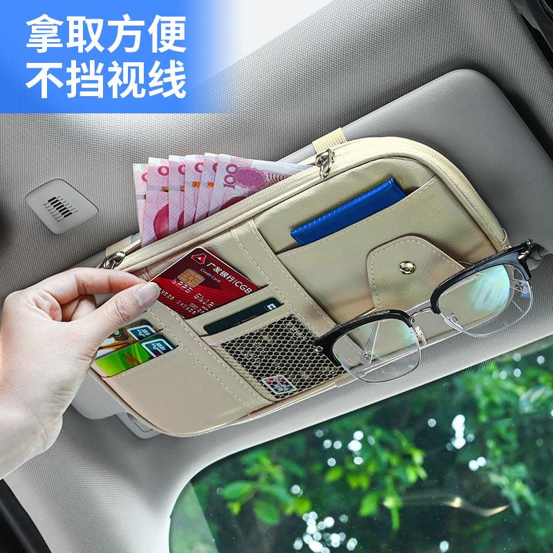 汽车多功能遮阳板收纳包网袋拉链大卡包驾驶证数据线大卡片眼镜夹