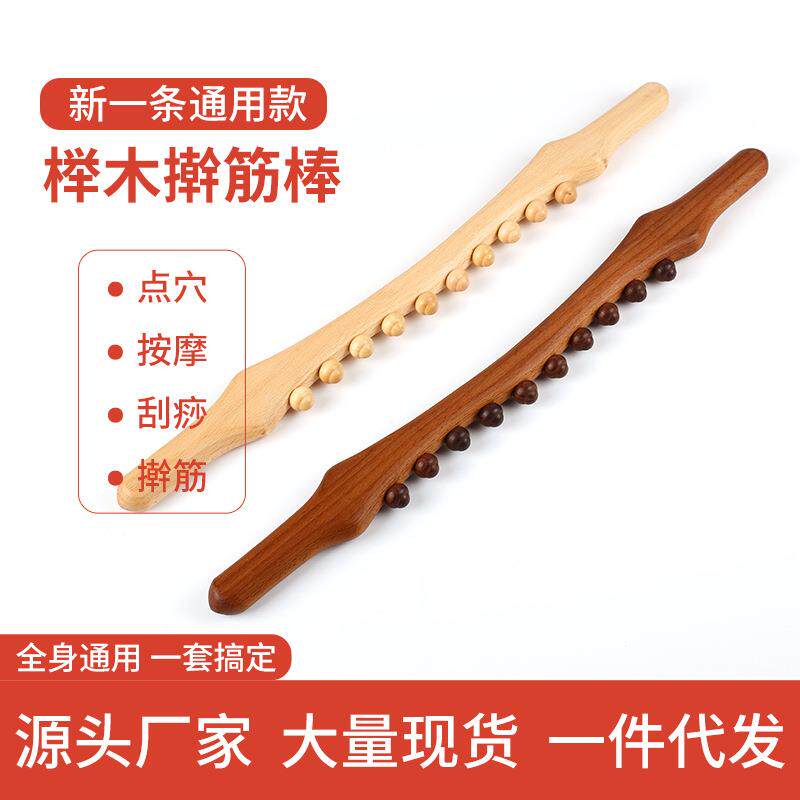 八珠十珠实木擀筋棒全身通用榉木按摩刮痧棍擀筋棍塑形放松按摩棒