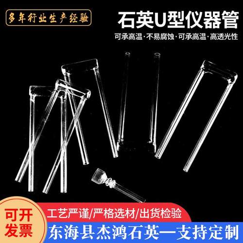 石英U型仪器管异型管玻璃试管可承高温化工实验仪器石英管