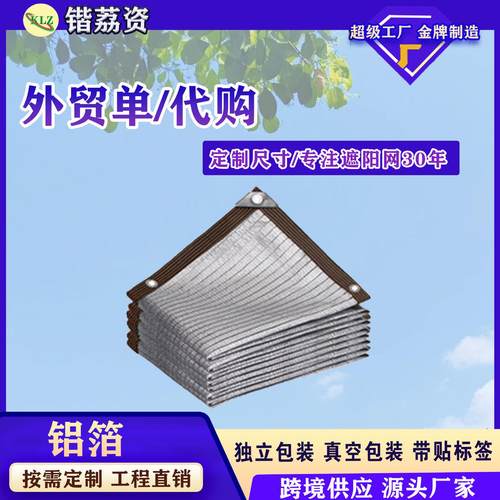 铝箔遮阳网防晒网加厚加密遮阳率99%高档反光隔热阳台庭院遮阴网